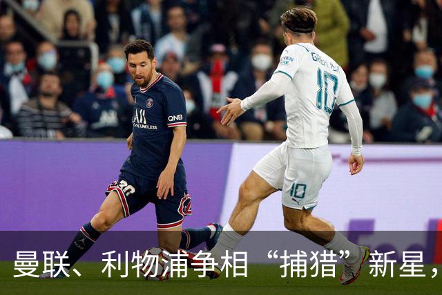 曼联、利物浦争相“捕猎”新星，阿森纳密锣紧鼓续约！